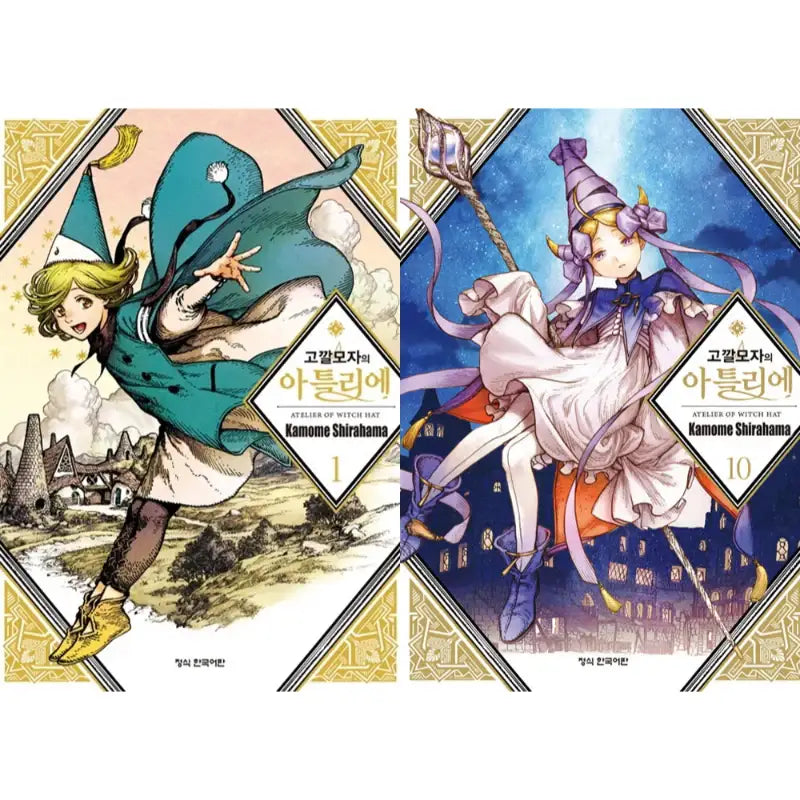 Witch Hat Atelier - Manhwa - Haksan Munhwasa - Manhwa - Harumio