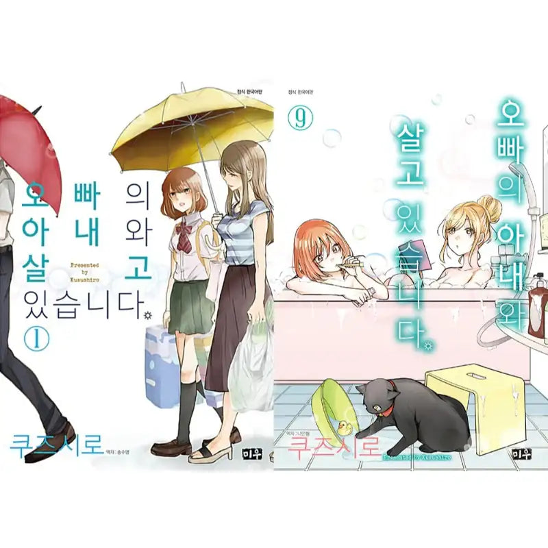 Living with My Brother's Wife - Manga - Daewon CI - Manga - Harumio