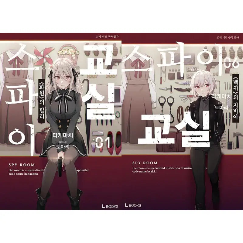 Spy Classroom - Light Novel - D&C Media - Light Novel - Harumio