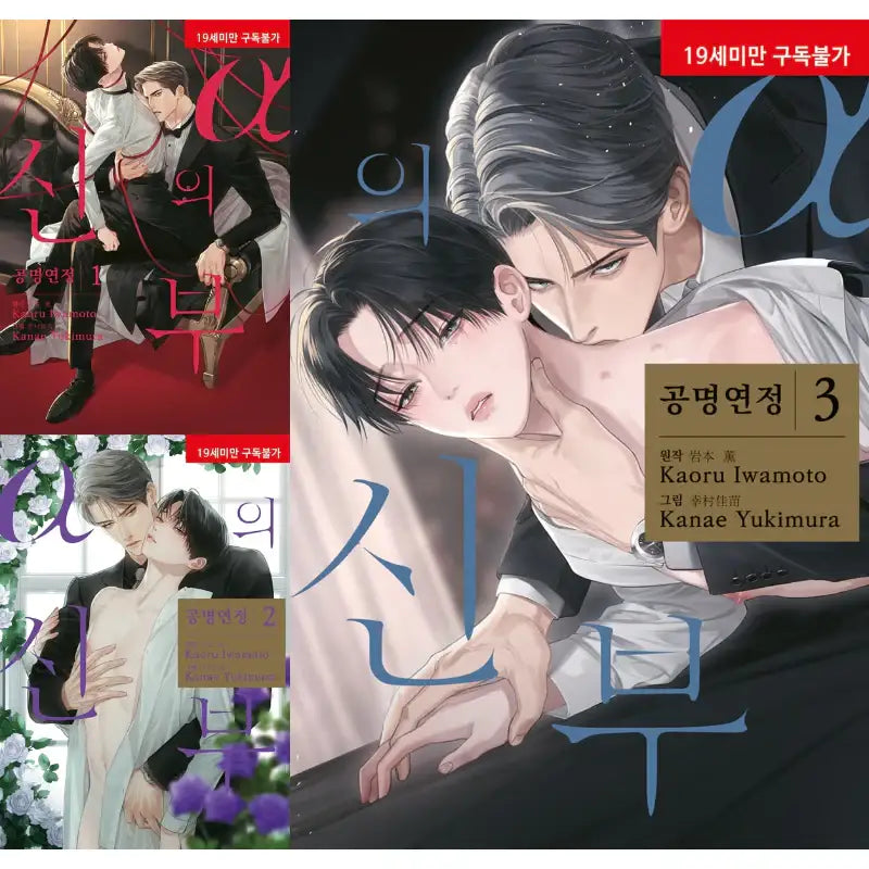 The Alpha's Bride - Manga - Hyundai Intelligence Developer - Manhwa - Harumio