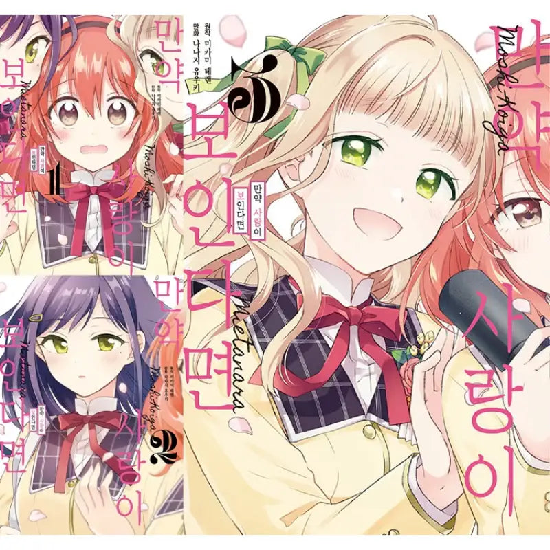 If You Can See Love - Manga - Video Publishing Media - Manga - Harumio