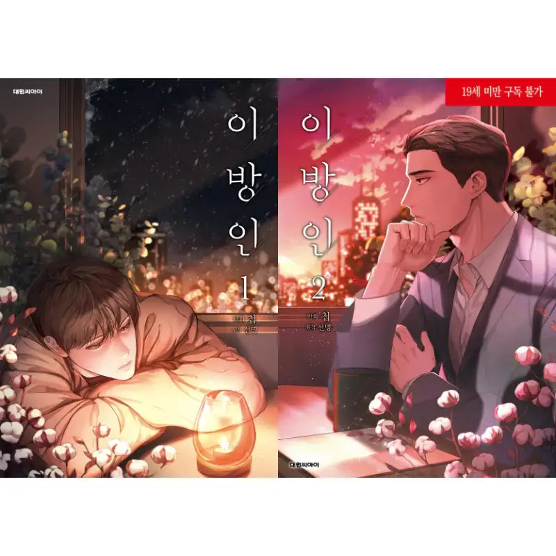 Stranger - Manhwa - Daewon CI (Comic) - Manhwa - Harumio