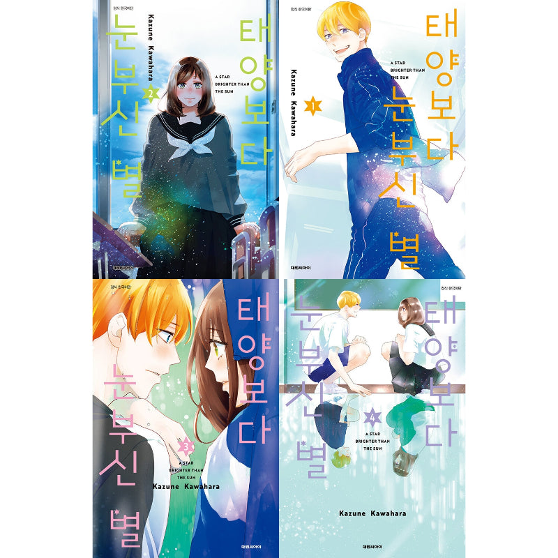 A Star Brighter Than The Sun - Manga - Daewon - Manga - Harumio
