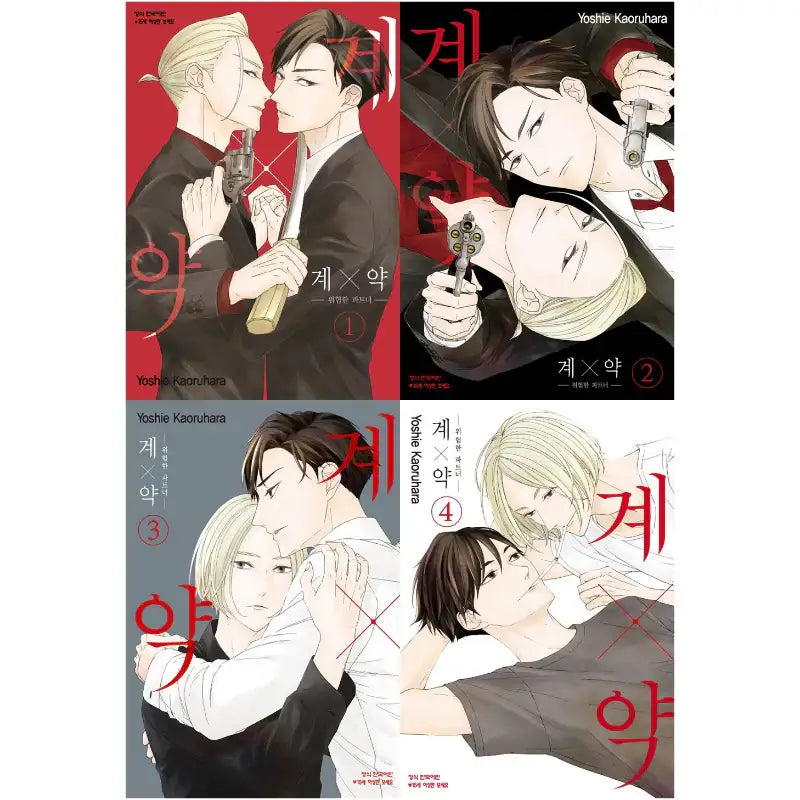 Kei x Yaku: Dangerous Partners - Manhwa - Haksan Munhwasa - Manhwa - Harumio