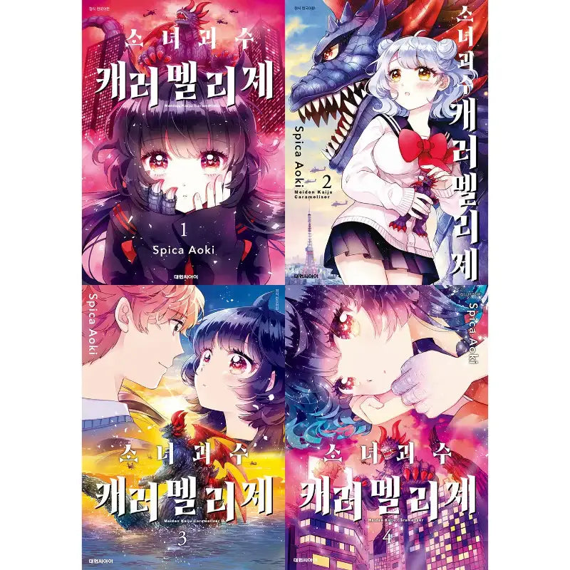 Kaiju Girl Caramelise - Manhwa - Daewon CI (Comic) - Manhwa - Harumio