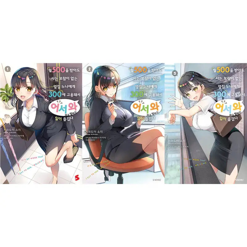 It’s My Work That I Say to Her, "Welcome" - Light Novel - Somi Media - Light Novel - Harumio