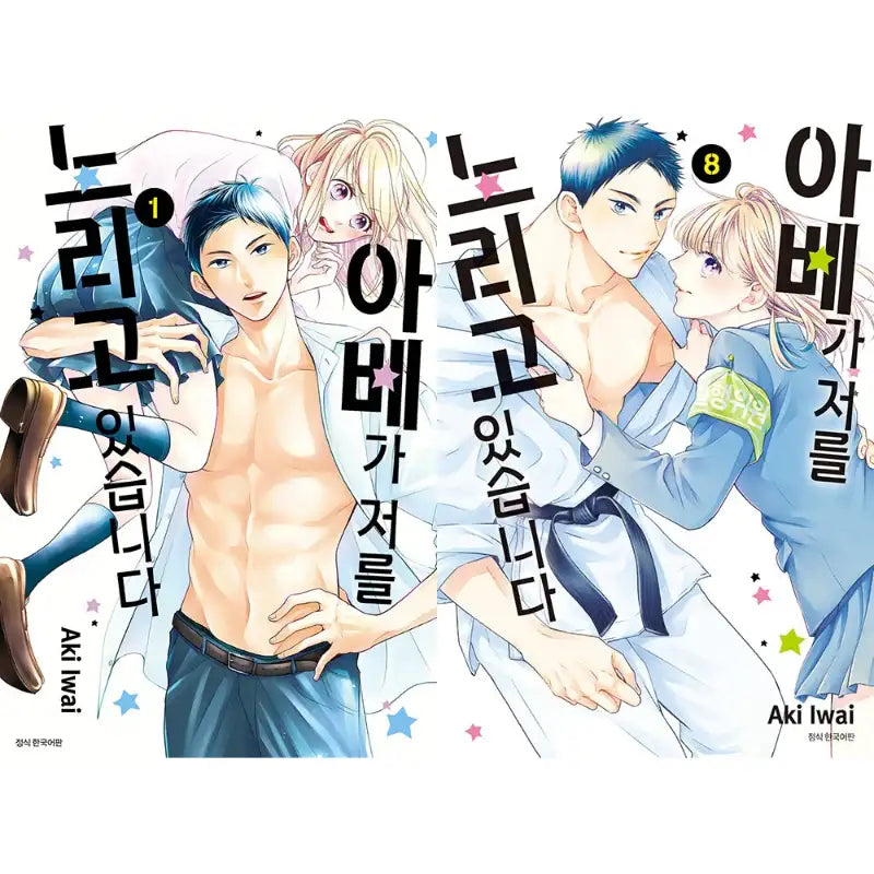 Abe-kun's Got Me Now! - Manhwa - Seoul Media Comics - Manhwa - Harumio