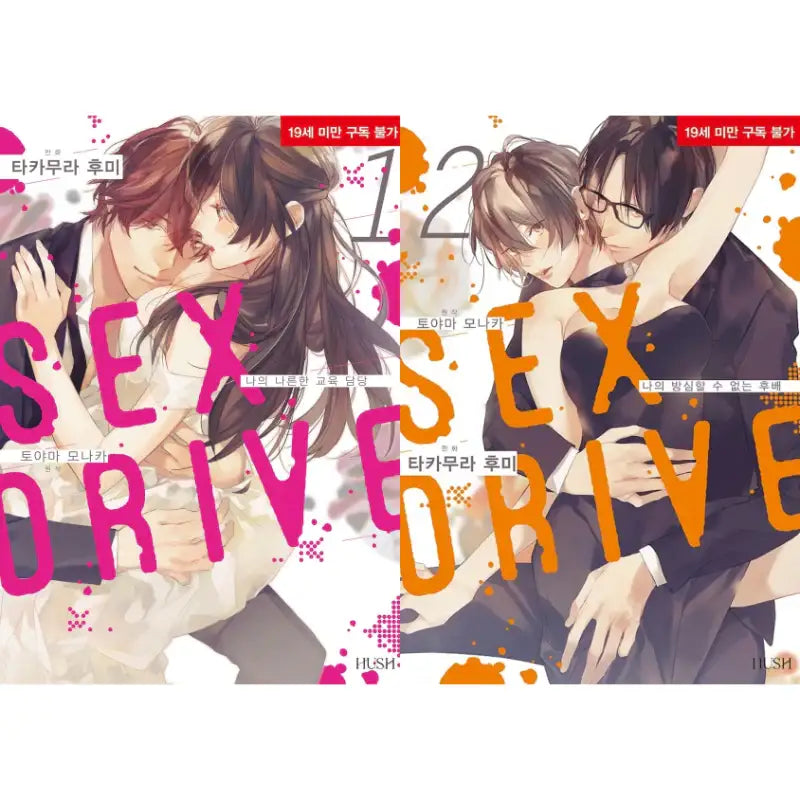 SEX DRIVE - Manga - Hush - Manga - Harumio