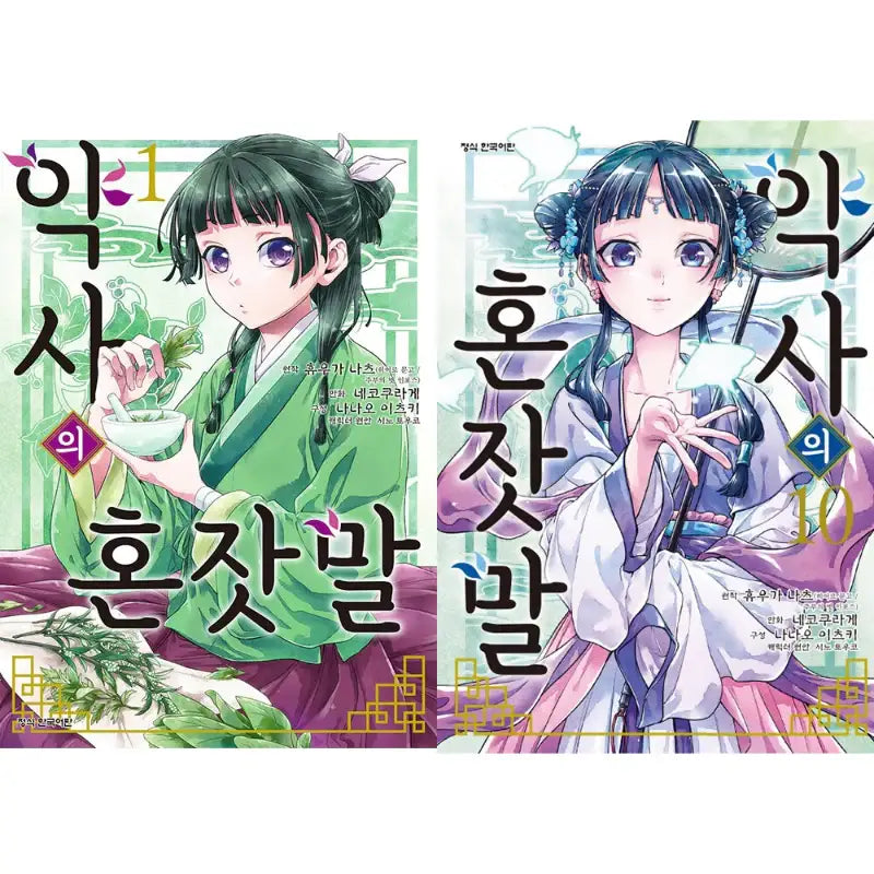 The Apothecary Diaries - Manhwa - Haksan Cultural History - Manhwa - Harumio