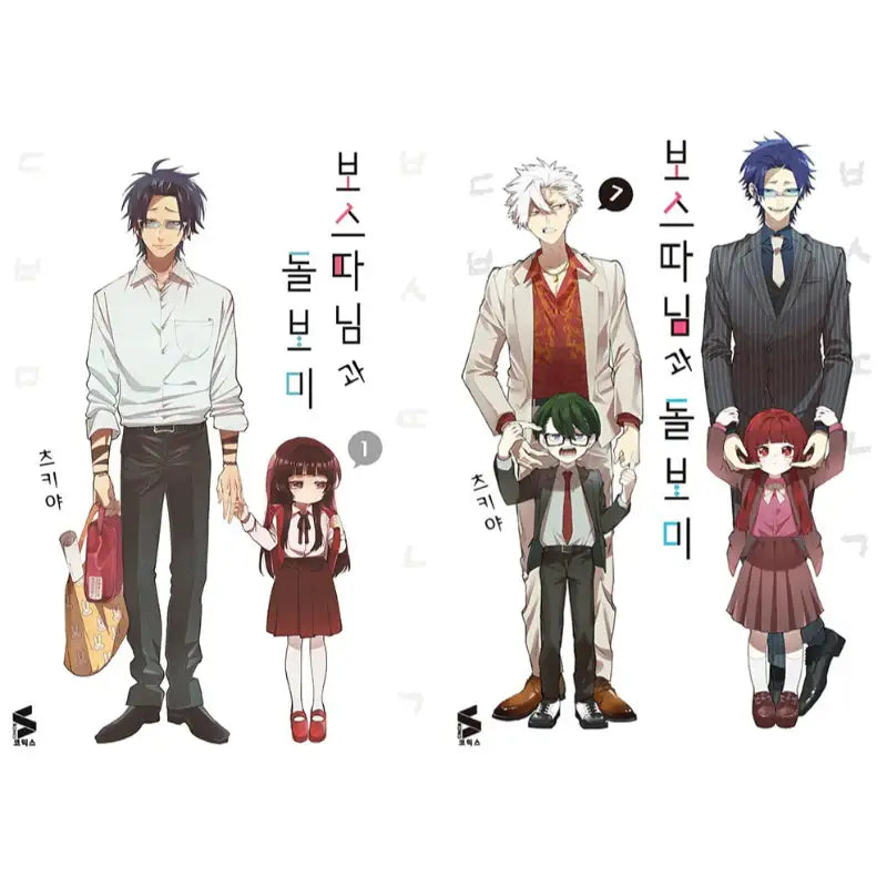 The Yakuza's Guide To Babysitting - Manhwa - Somi Media - Manhwa - Harumio