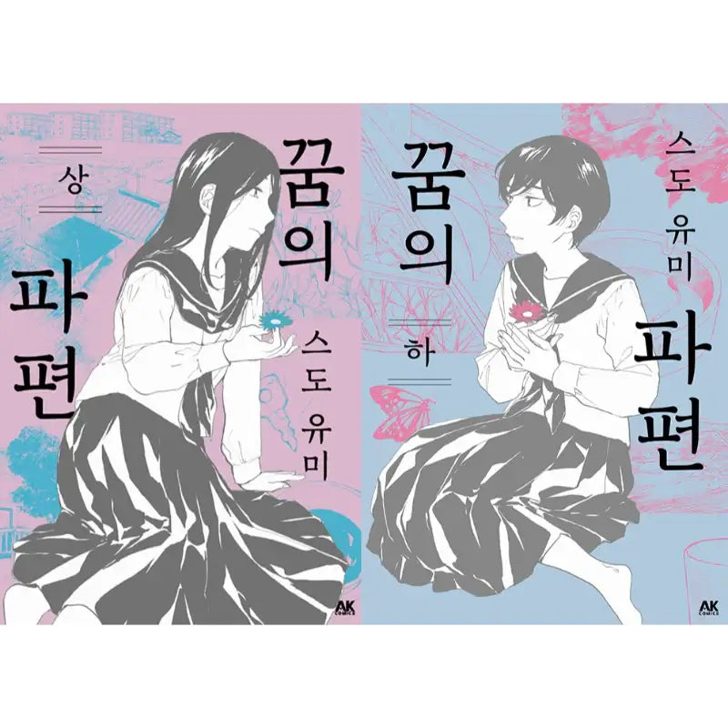 The Ends of a Dream - Manga - AK (AK Communications) - Manga - Harumio