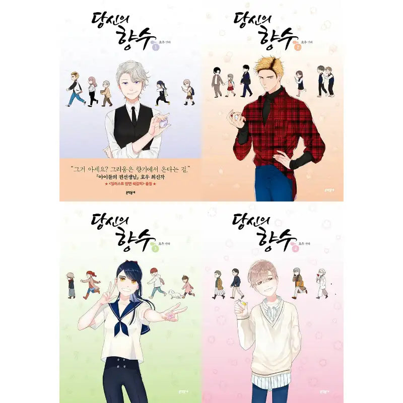 Your Perfume Manhwa - Munhakdongne - Manhwa - Harumio