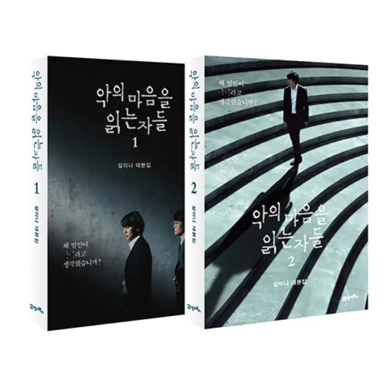 Through The Darkness - Script Book - 21st Century Books - Books - Harumio