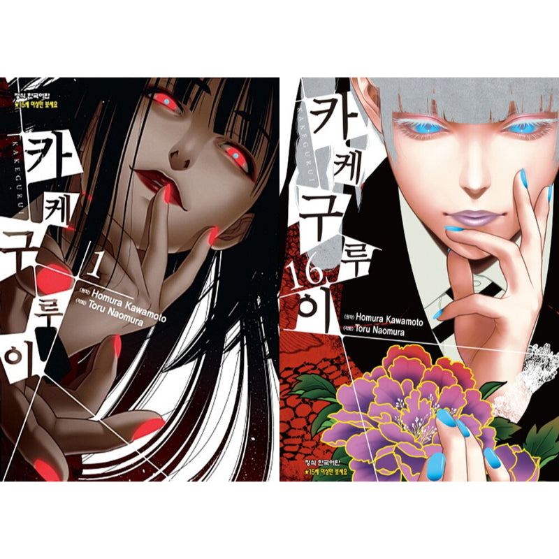 Kakegurui - Manga