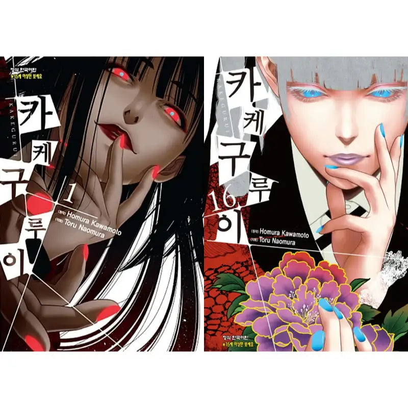 Kakegurui - Manga - Haksan Cultural History - Manga - Harumio