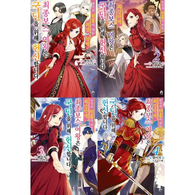 The Most Heretical Last Boss Queen: From Villainess to Savior - Light Novel - Video Publishing Media - Light Novel - Harumio