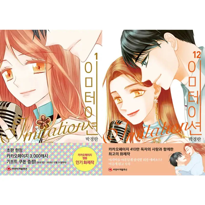 Imitation Manhwa - C&C Revolution - Manhwa - Harumio
