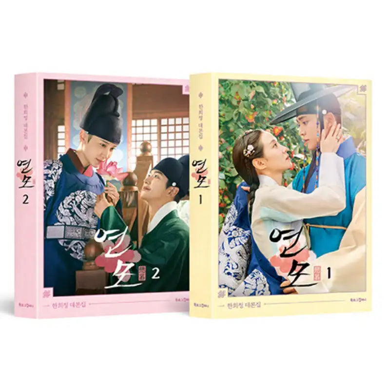 The King’s Affection - Script Book - Book Log Company - Books - Harumio