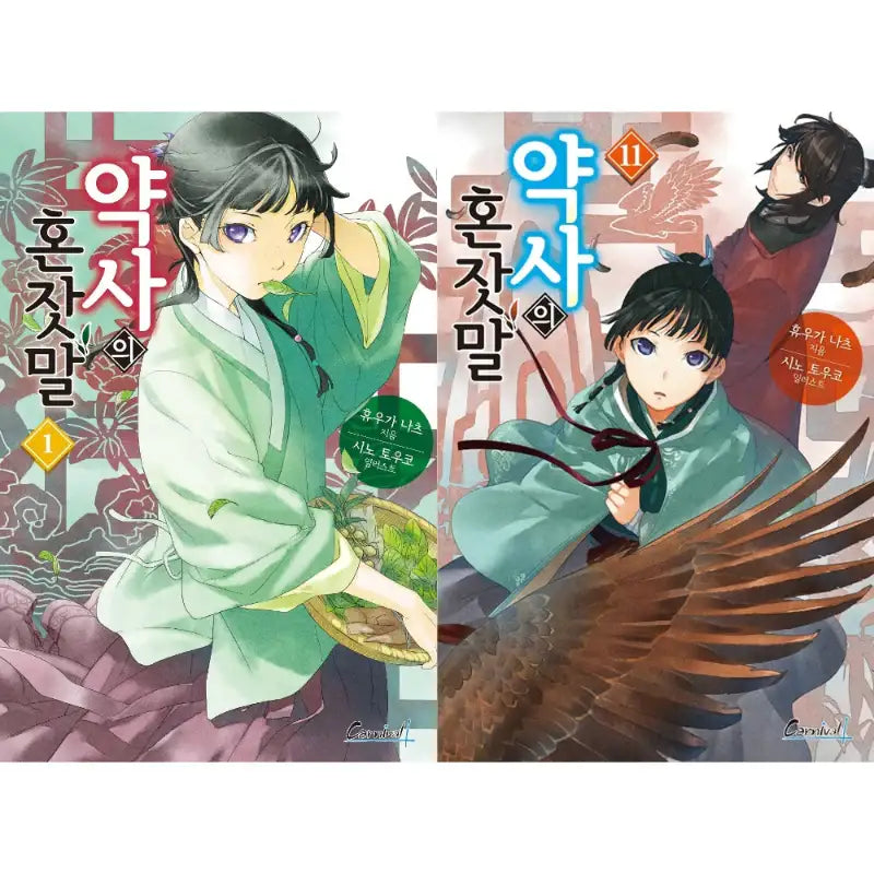 The Apothecary Diaries - Light Novel - Haksan Cultural History - Light Novel - Harumio