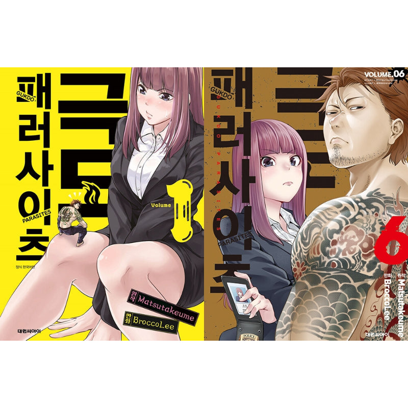Gokudou Parasites - Manhwa