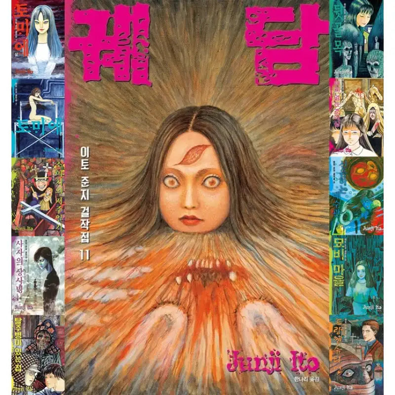 Junji Ito Masterpiece Collection Manga Book - Sigongsa - Manga - Harumio