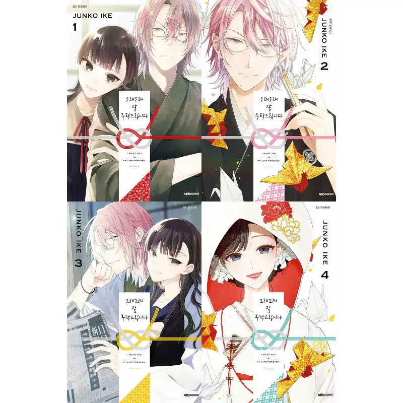 I Want You In My Life Forever - Manhwa - Daewon CI (Comic) - Manhwa - Harumio