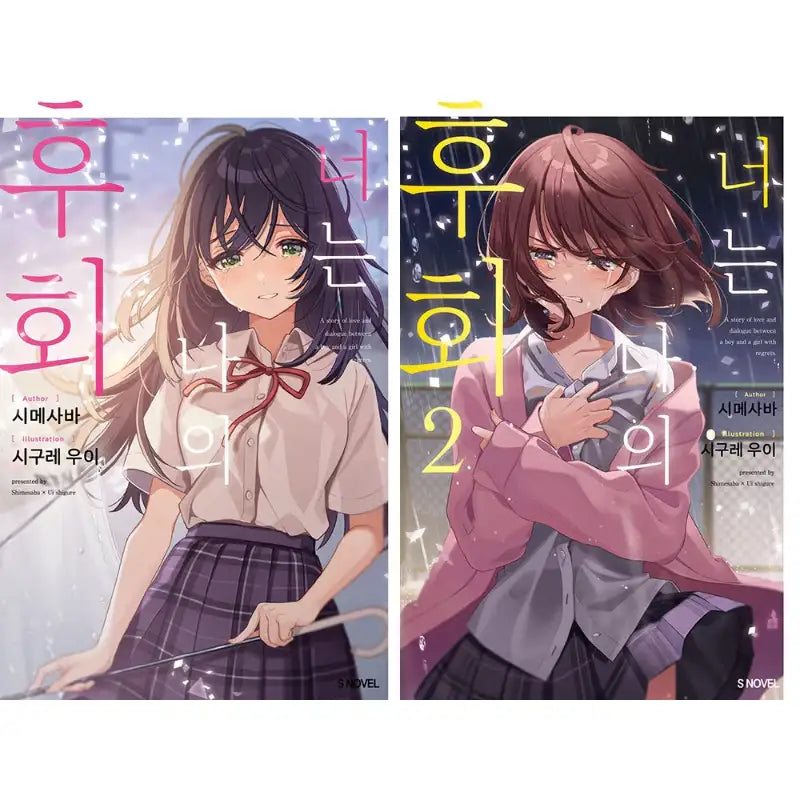 You Are My Regret - Light Novel - Somi Media - Light Novel - Harumio
