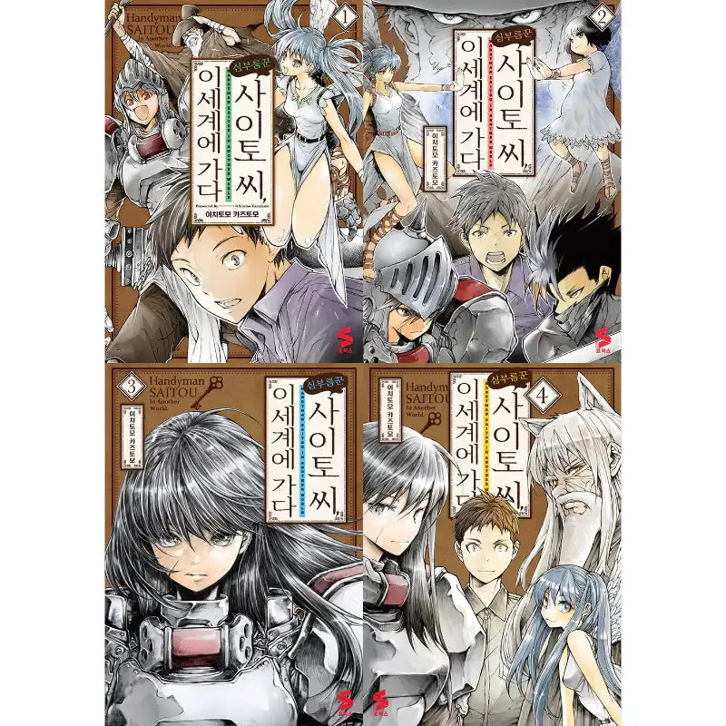 Handyman Saito In Another World - Manga - Somi Media - Manga - Harumio