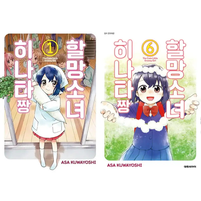 The Cute Little Granny Girl Manhwa - Daewon CI (Comic) - Manhwa - Harumio