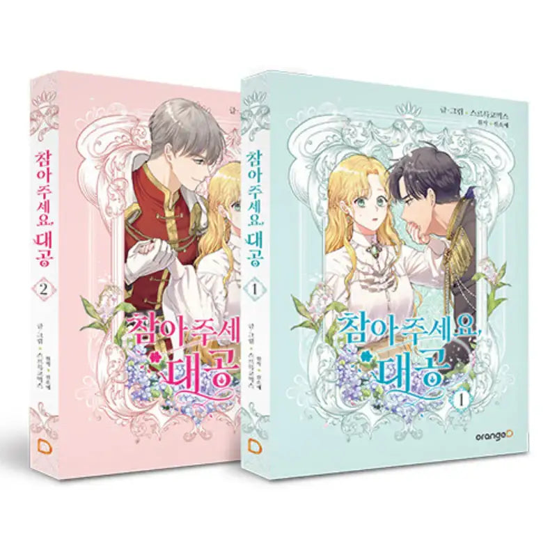Please Be Patient, Grand Duke - Manhwa - Orange D - Manhwa - Harumio