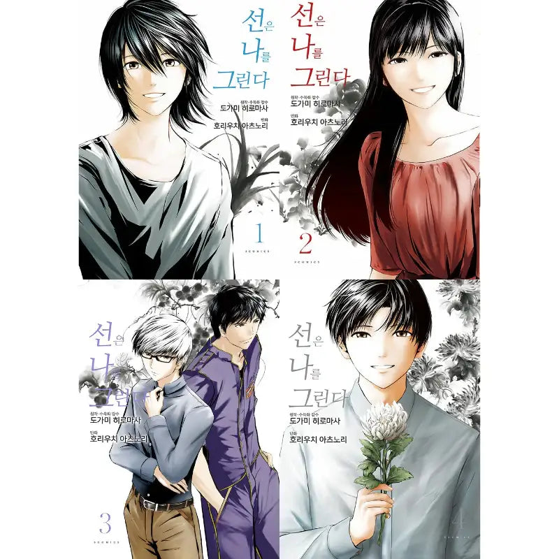 The Lines That Define Me - Manga - Somi Media - Manga - Harumio