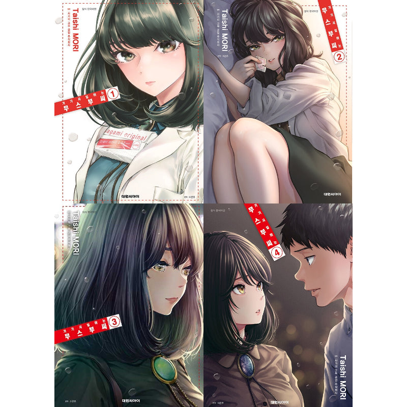 Musubu the Girl Working There Manhwa