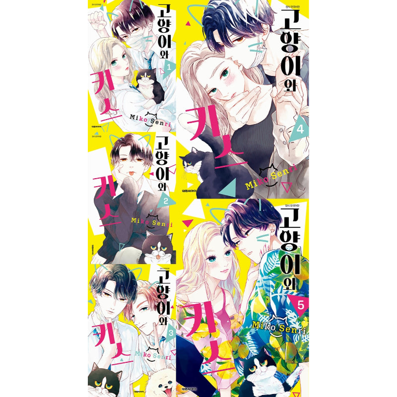 A Kiss With A Cat - Manga - Daewon - Manhwa - Harumio