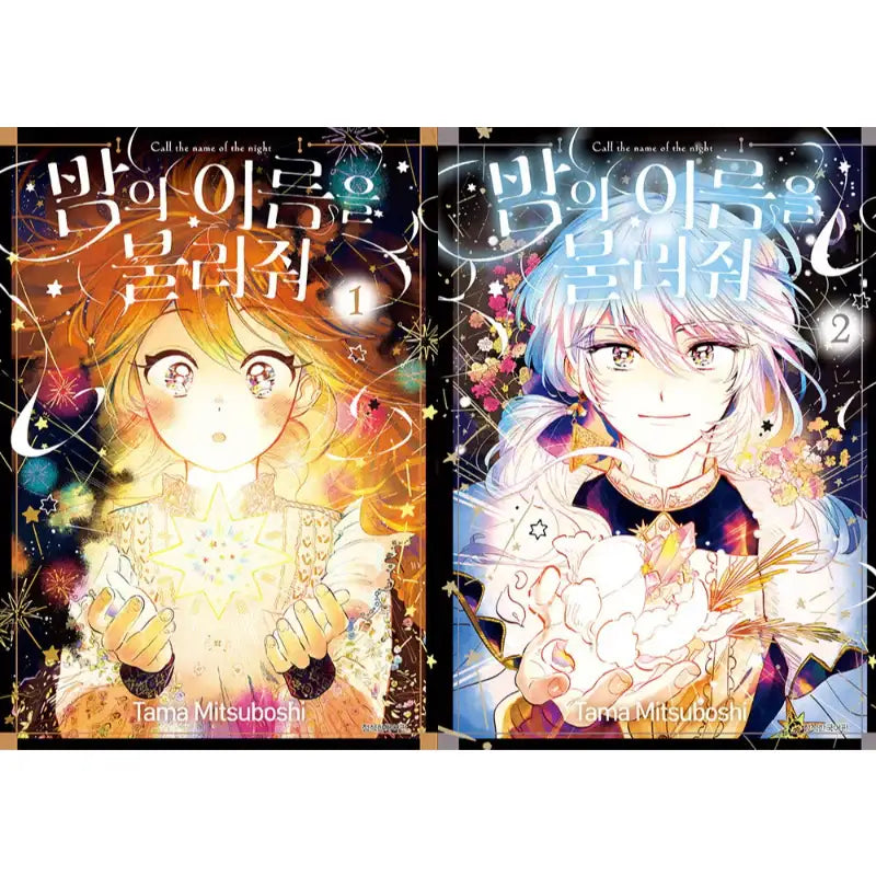 Call The Name Of The Night - Manga - Seoul Media Comics - Manga - Harumio