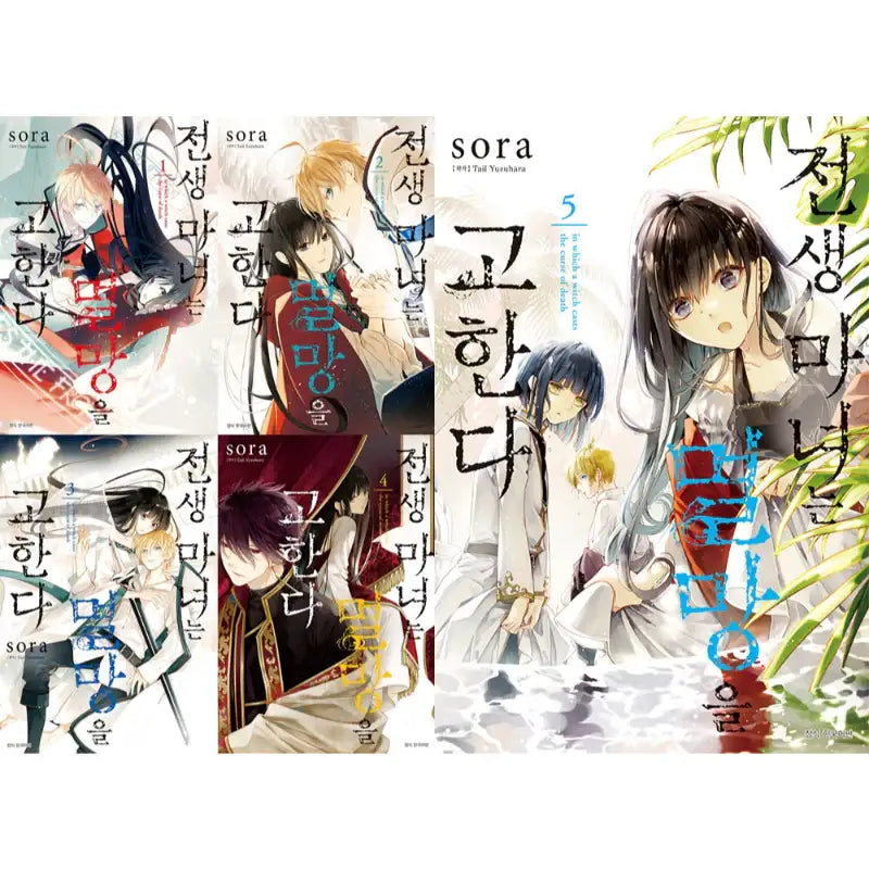 The Reborn Witch Foretells Destruction - Manga - Seoul Media Comics - Manga - Harumio