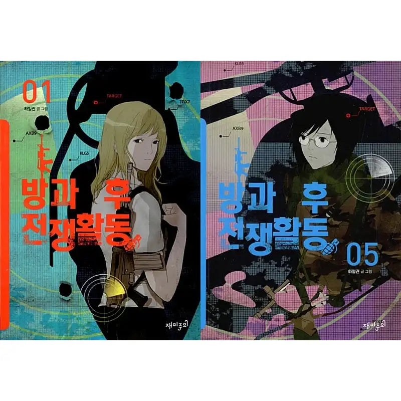 Duty After School - Manhwa - WJBooks - Manhwa - Harumio