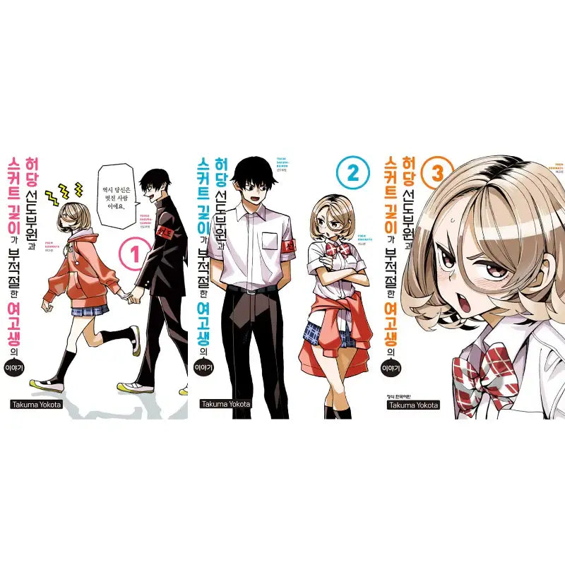 The Story Between a Dumb Prefect and a High School Girl with an Inappropriate Skirt Length Manhwa - Haksan Munhwasa (Comic) - Manhwa - Harumio