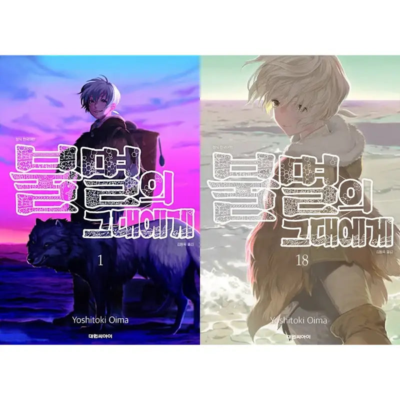 To Your Eternity - Manga - Daewon CI - Manga - Harumio