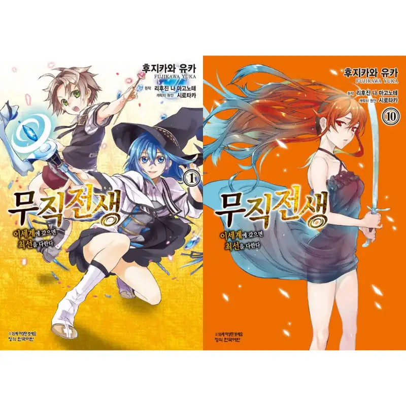 Jobless Reincarnation - Manhwa - Haksan Munhwasa - Manhwa - Harumio