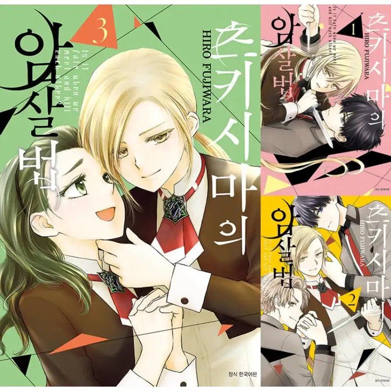 How To Kill Tsukishima - Manhwa - Seoul Media Comics - Manhwa - Harumio