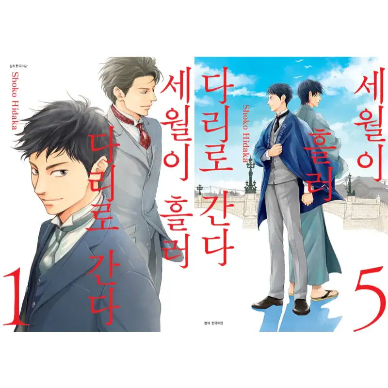 Go To The Bridge In The Sun Manhwa - Seoul Media Comics - Manhwa - Harumio