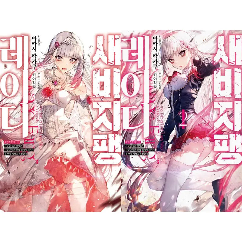 The Tale Of Little Lady Who Conceals Savage Fang - Light Novel - Video Publishing Media - Light Novel - Harumio