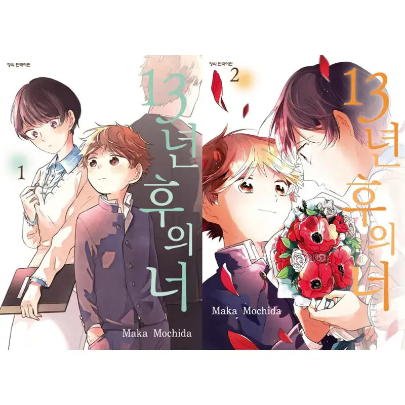 You, 13 Years Later - Manhwa - Haksan Munhwasa - Manhwa - Harumio