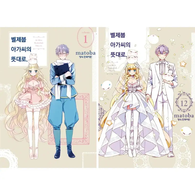 As Miss Beelzebub Likes - Manhwa - Haksan Munhwasa - Manhwa - Harumio