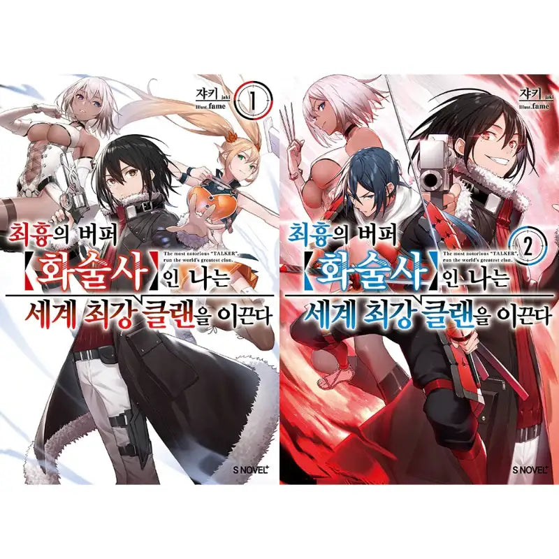 The Most Notorious Talker Runs the World's Greatest Clan - Light Novel - Somi Media - Light Novel - Harumio