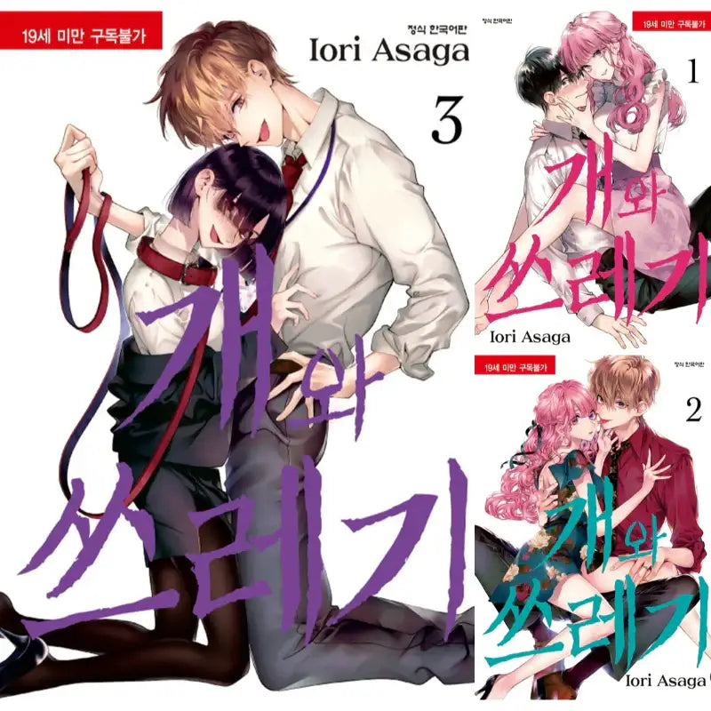 Dog and Scum - Manga - Haksan Cultural History - Manga - Harumio