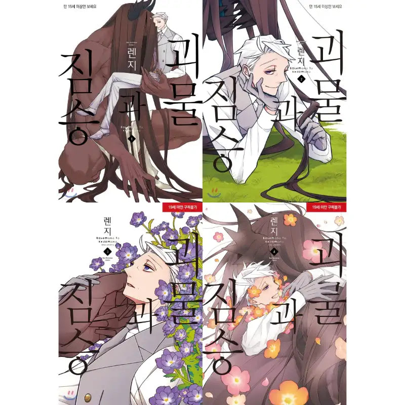 Monster And The Beast - Manga - Somi Media - Manga - Harumio