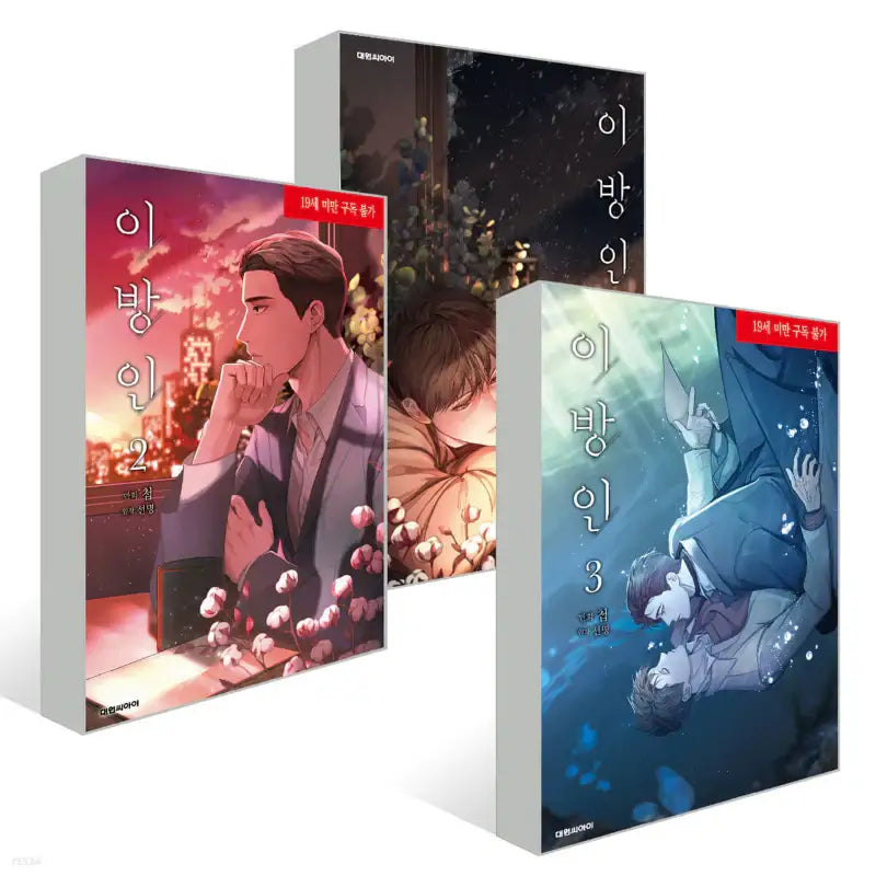 Stranger - Manhwa - Daewon CI (Comic) - Manhwa - Harumio