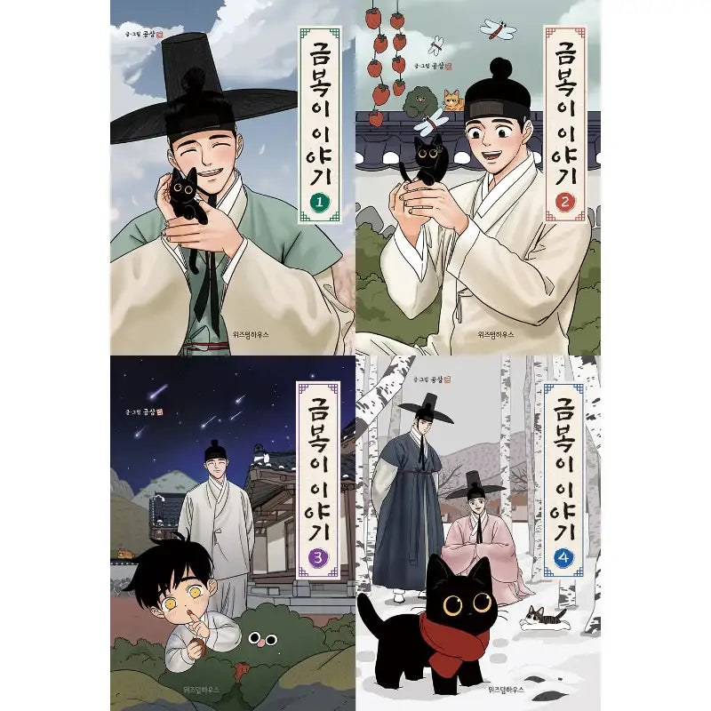 The Geumboki Story Manhwa Book - Wisdom House - Manhwa - Harumio