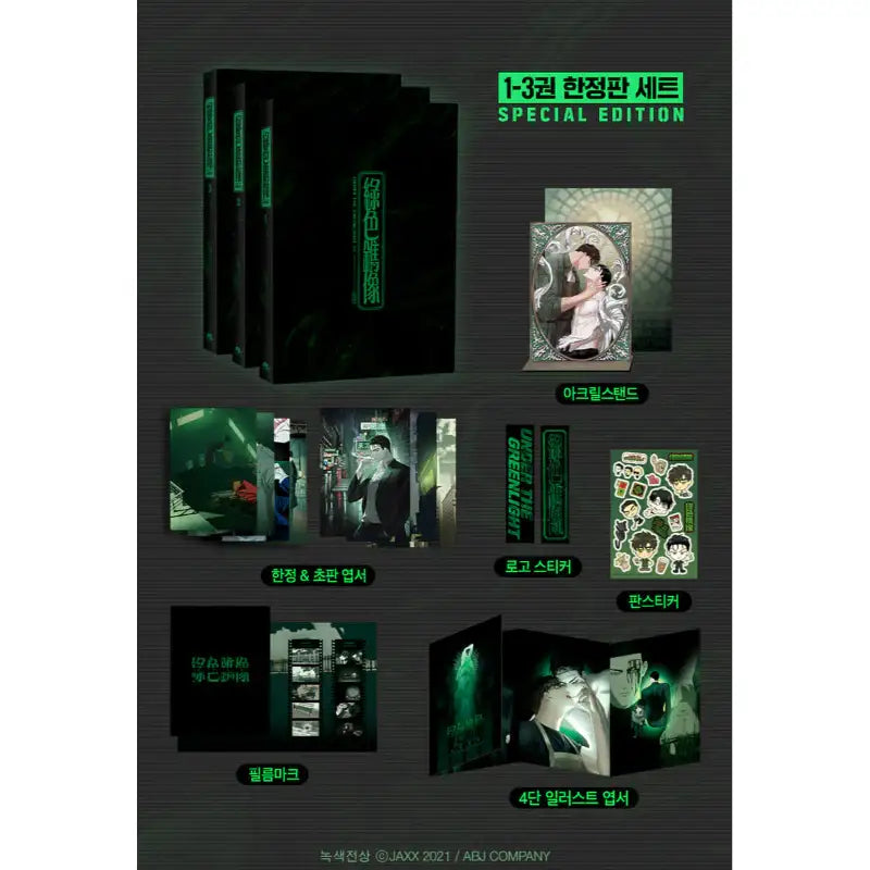 Under The Greenlight - Manhwa - ArtePOP(아르테팝) - Manhwa - Harumio